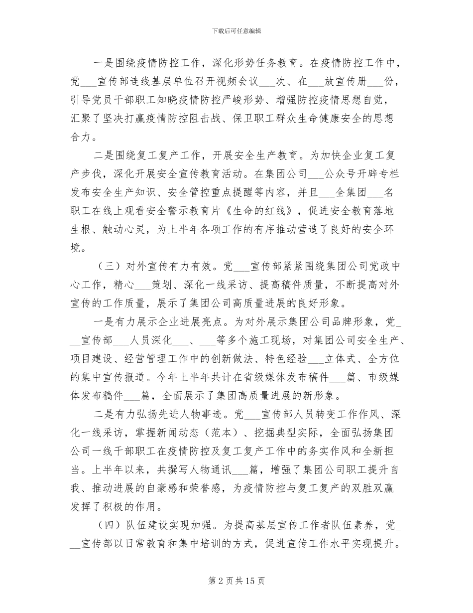 2024年国企宣传思想工作总结及下半年工作安排_第2页