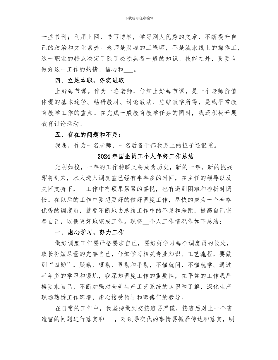 2024年国企后备干部总结范本_第2页