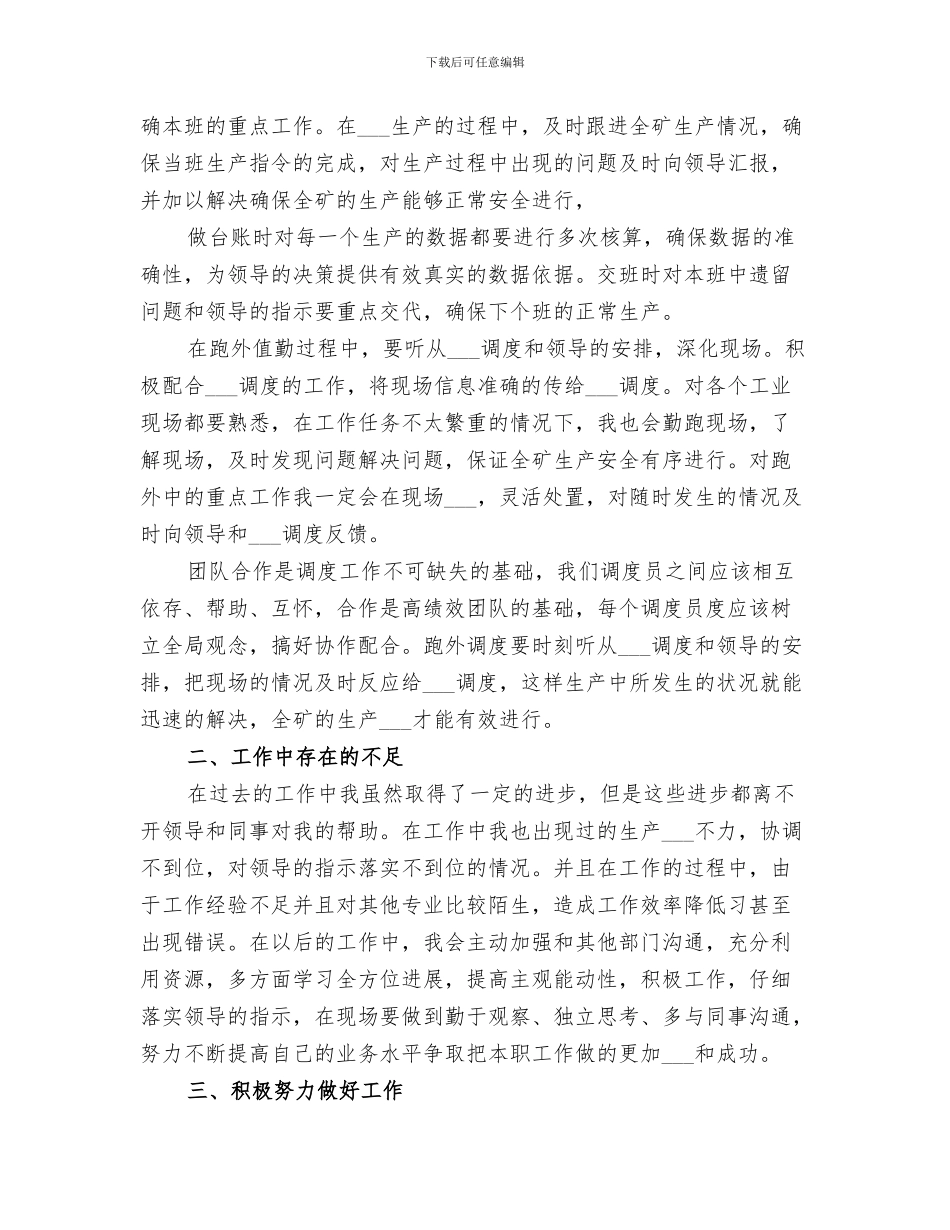 2024年国企后备干部总结范本_第3页