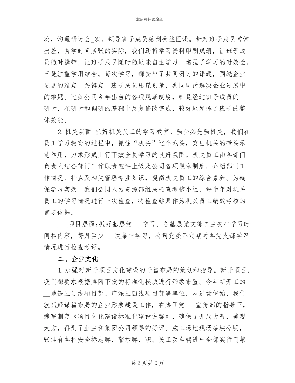 2024年国企宣传思想文化工作总结_第2页