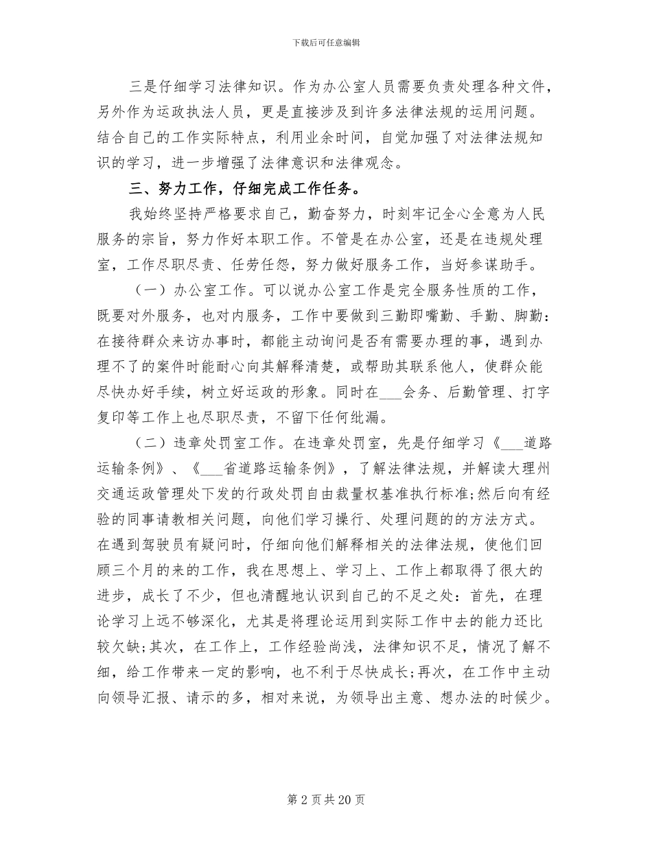 2024年国企年度考核表个人工作总结_第2页