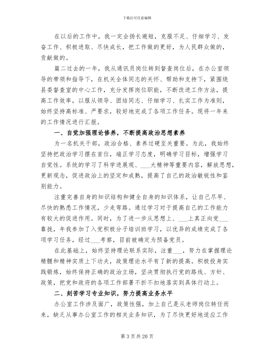 2024年国企年度考核表个人工作总结_第3页