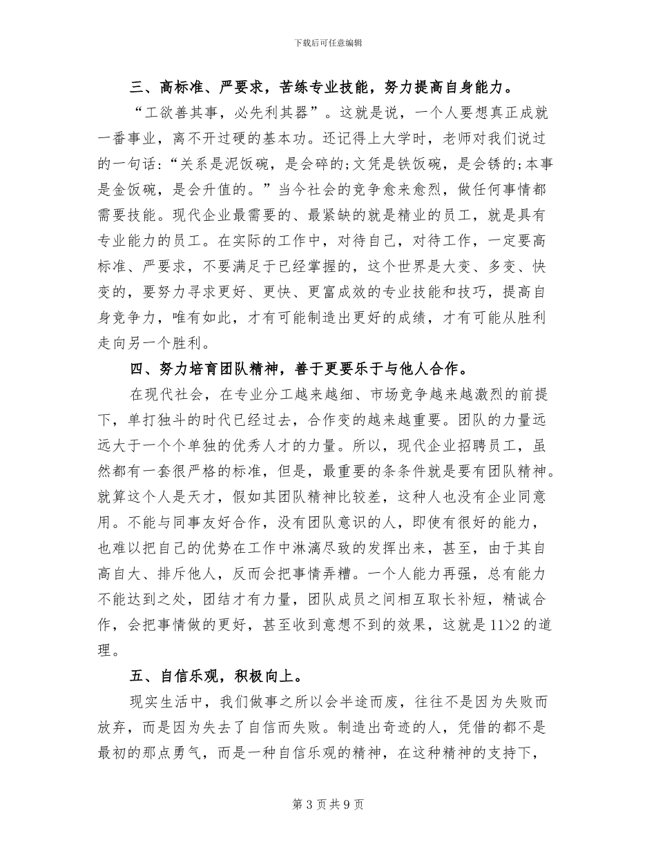 2024年国企年度个人工作总结_第3页