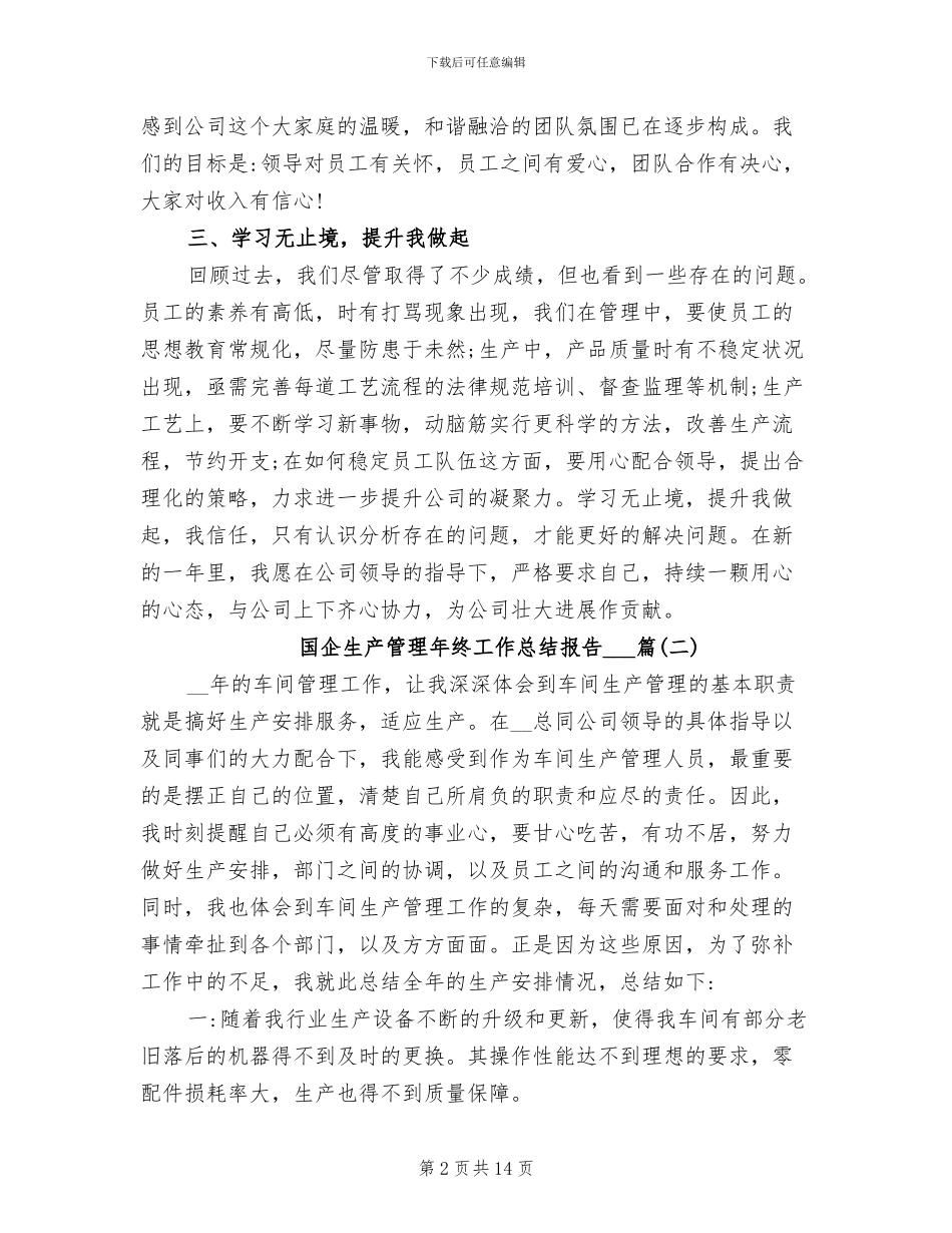 2024年国企生产管理年终工作总结_第2页