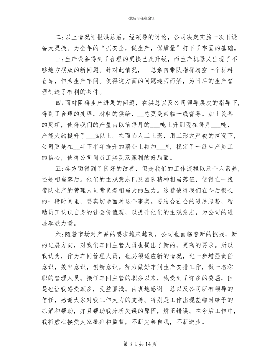 2024年国企生产管理年终工作总结_第3页