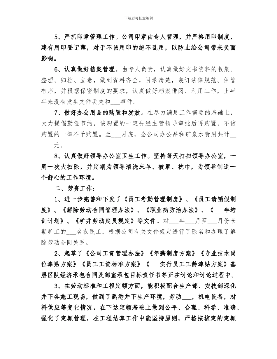 2024年国企综合办工作总结_第2页