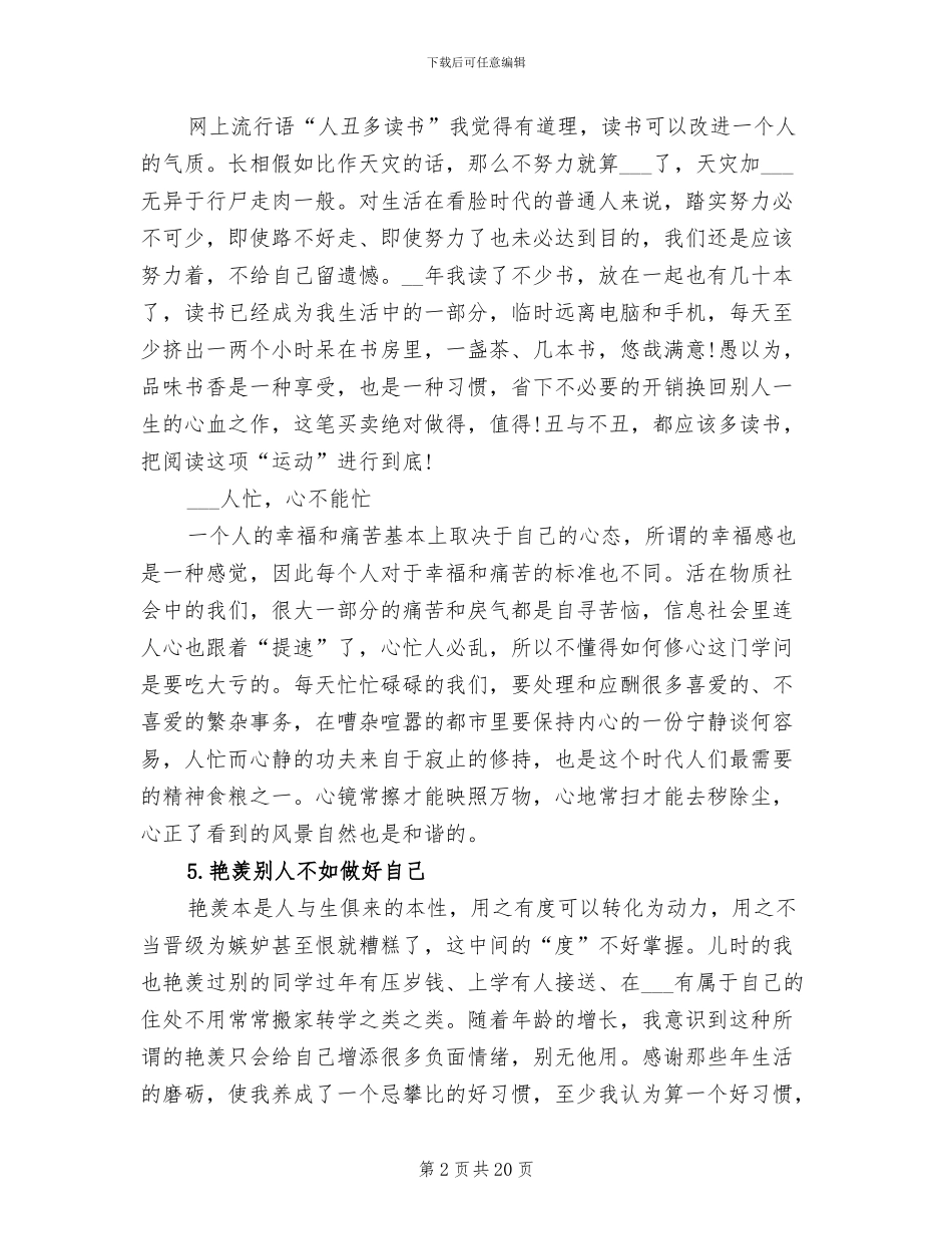 2024年国企职员个人工作总结_第2页