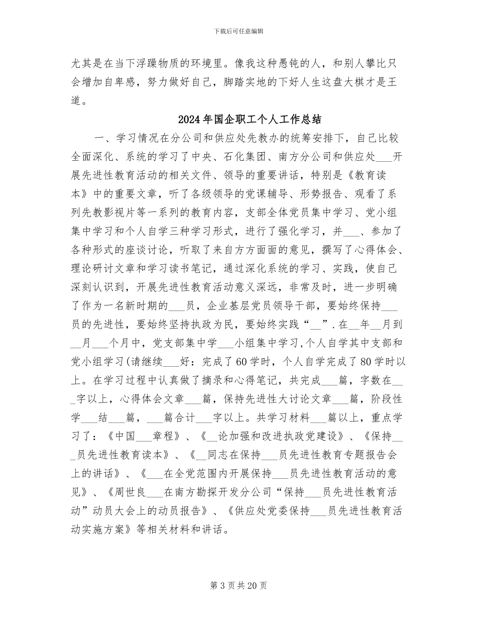 2024年国企职员个人工作总结_第3页
