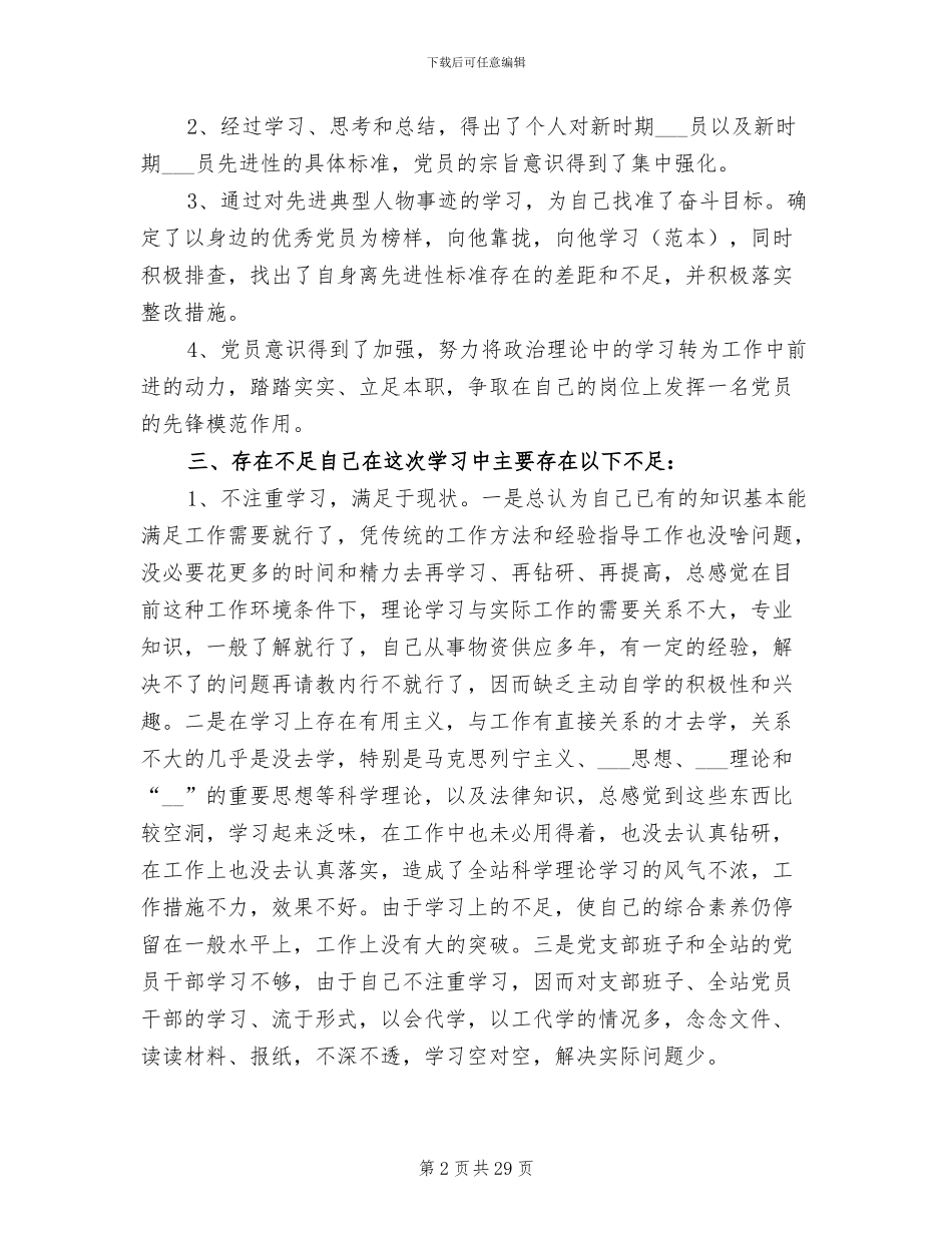 2024年国企职工个人工作总结_第2页