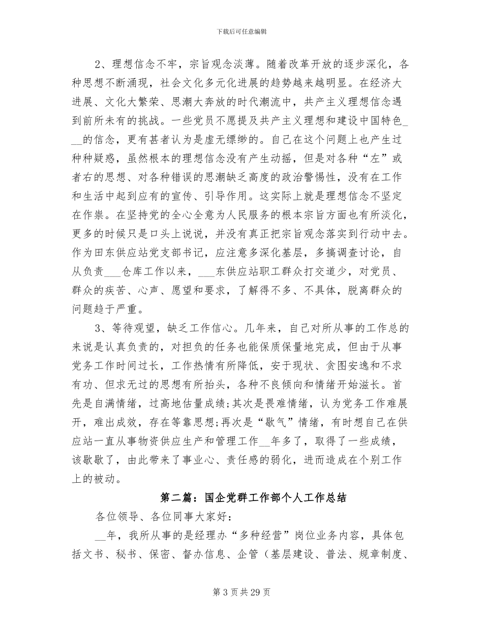 2024年国企职工个人工作总结_第3页
