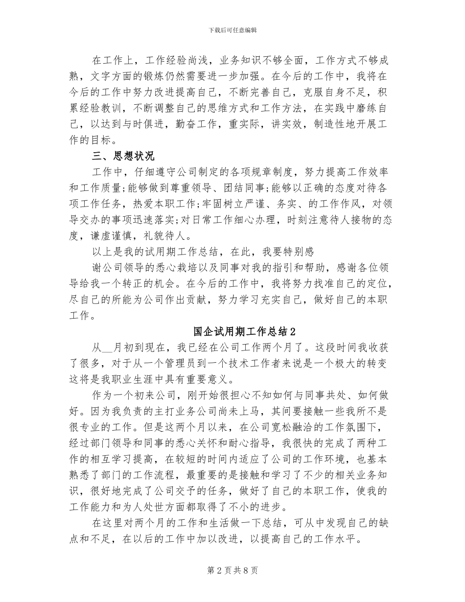 2024年国企试用期工作总结_第2页