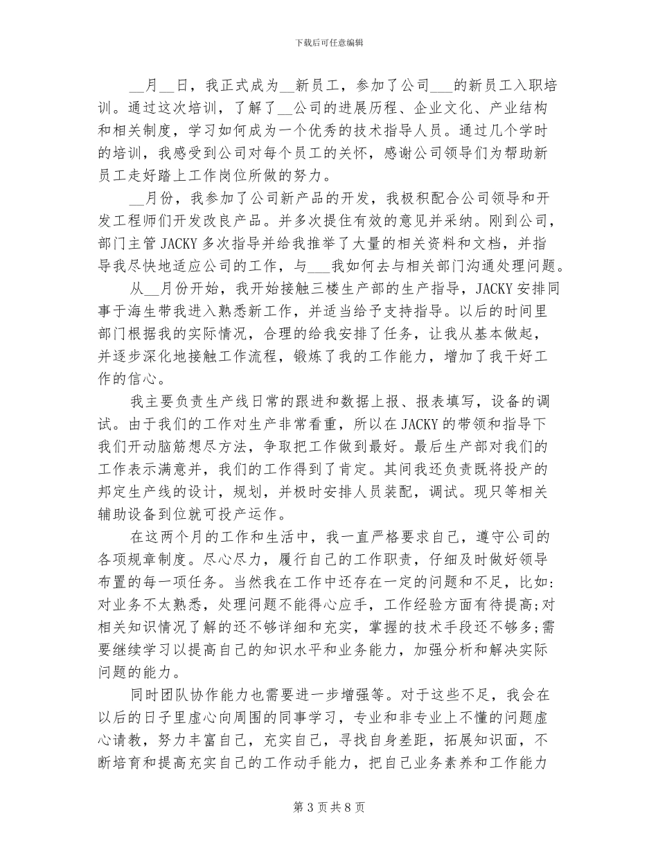 2024年国企试用期工作总结_第3页