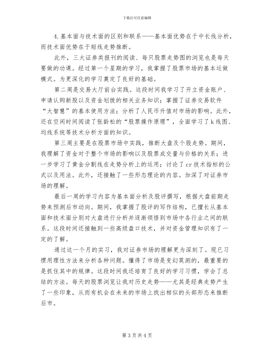 2024年国信证券实习总结_第3页