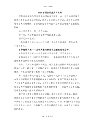 2024年国信证券实习总结