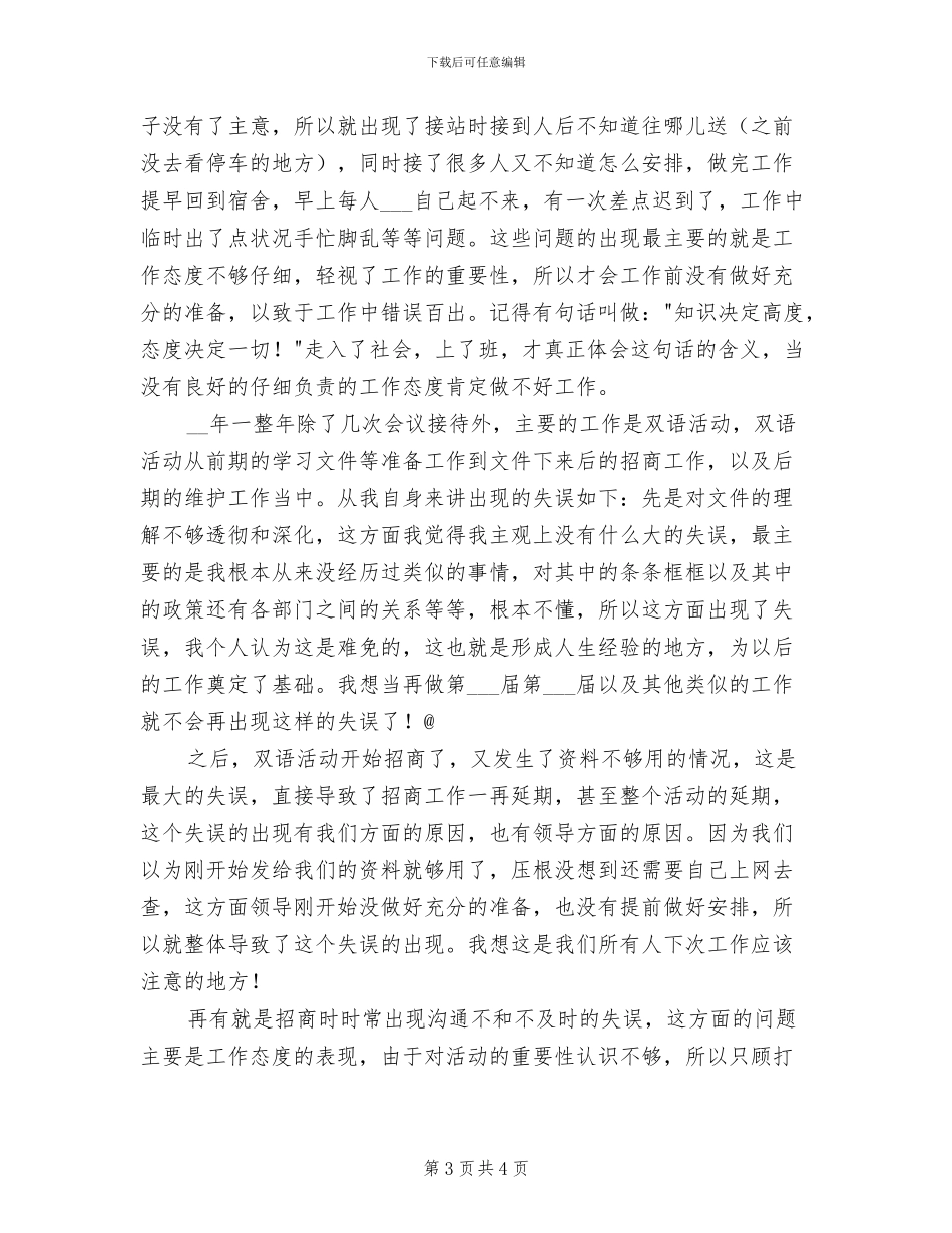 2024年国信证券实习的自我总结_第3页