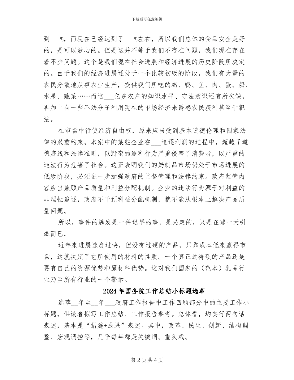 2024年国内食品安全总结汇报_第2页