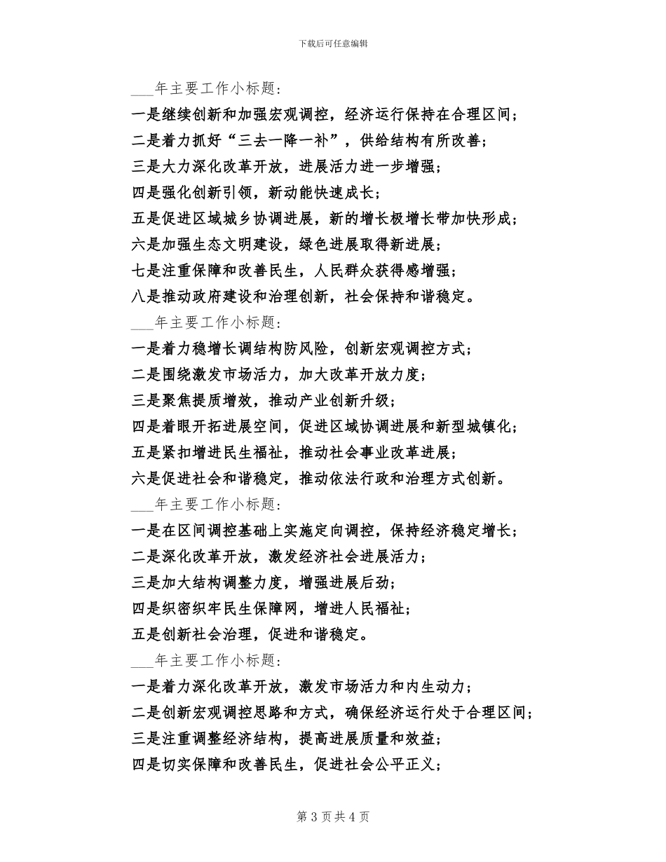 2024年国内食品安全总结汇报_第3页