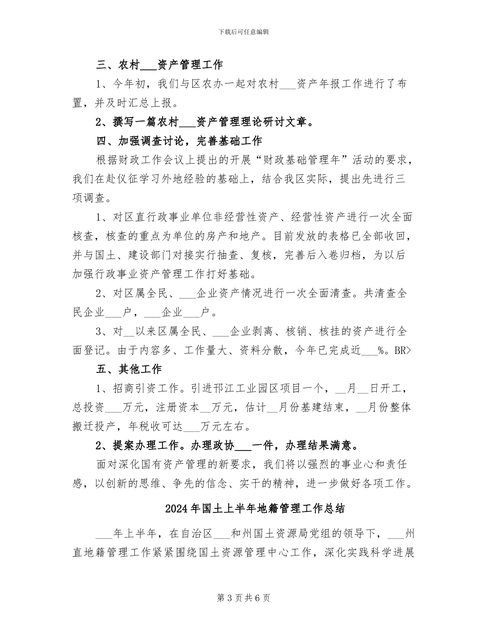 2024年国图资源局年终总结_第3页