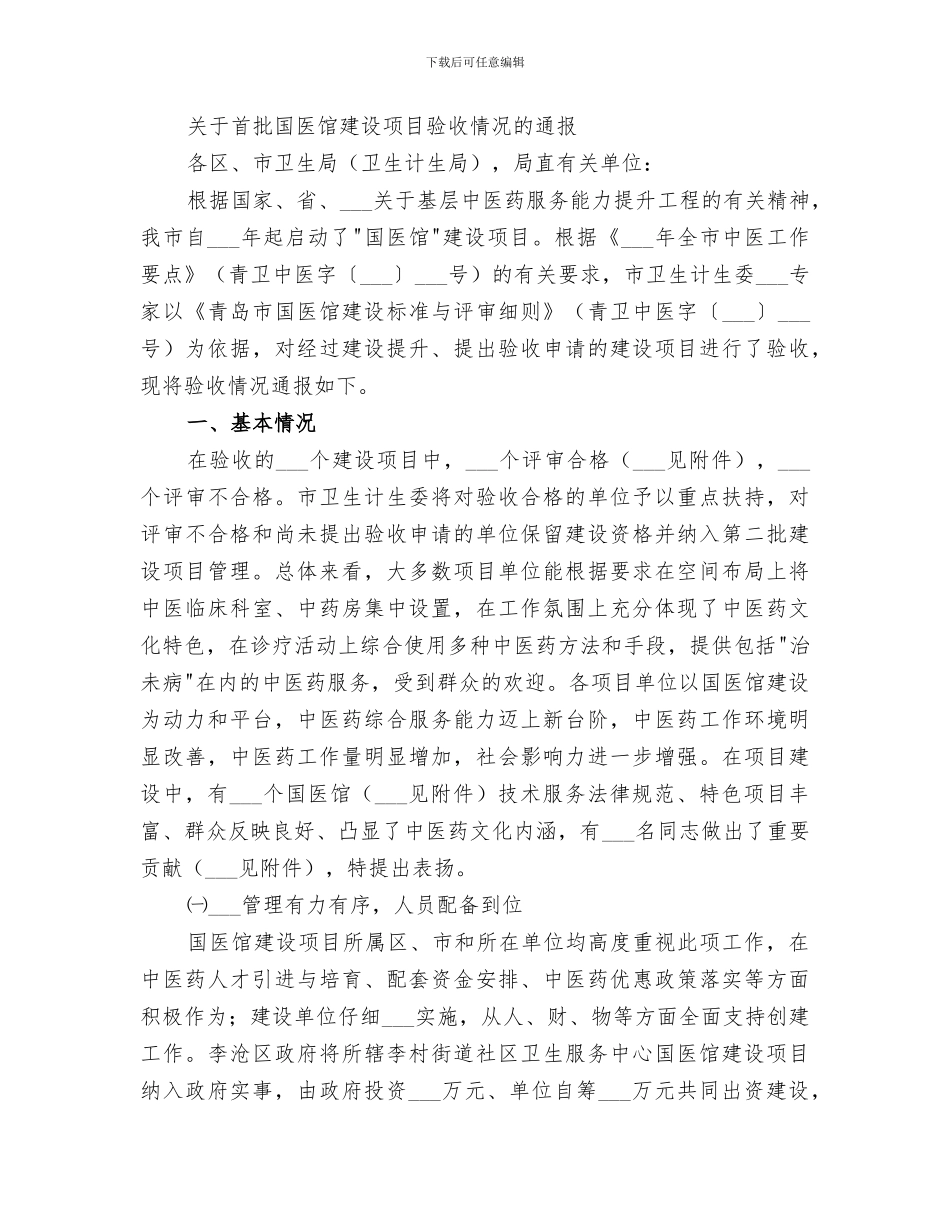 2024年国医馆工作总结_第3页