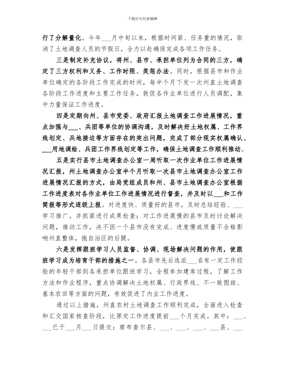2024年国土上半年地籍管理工作总结_第2页