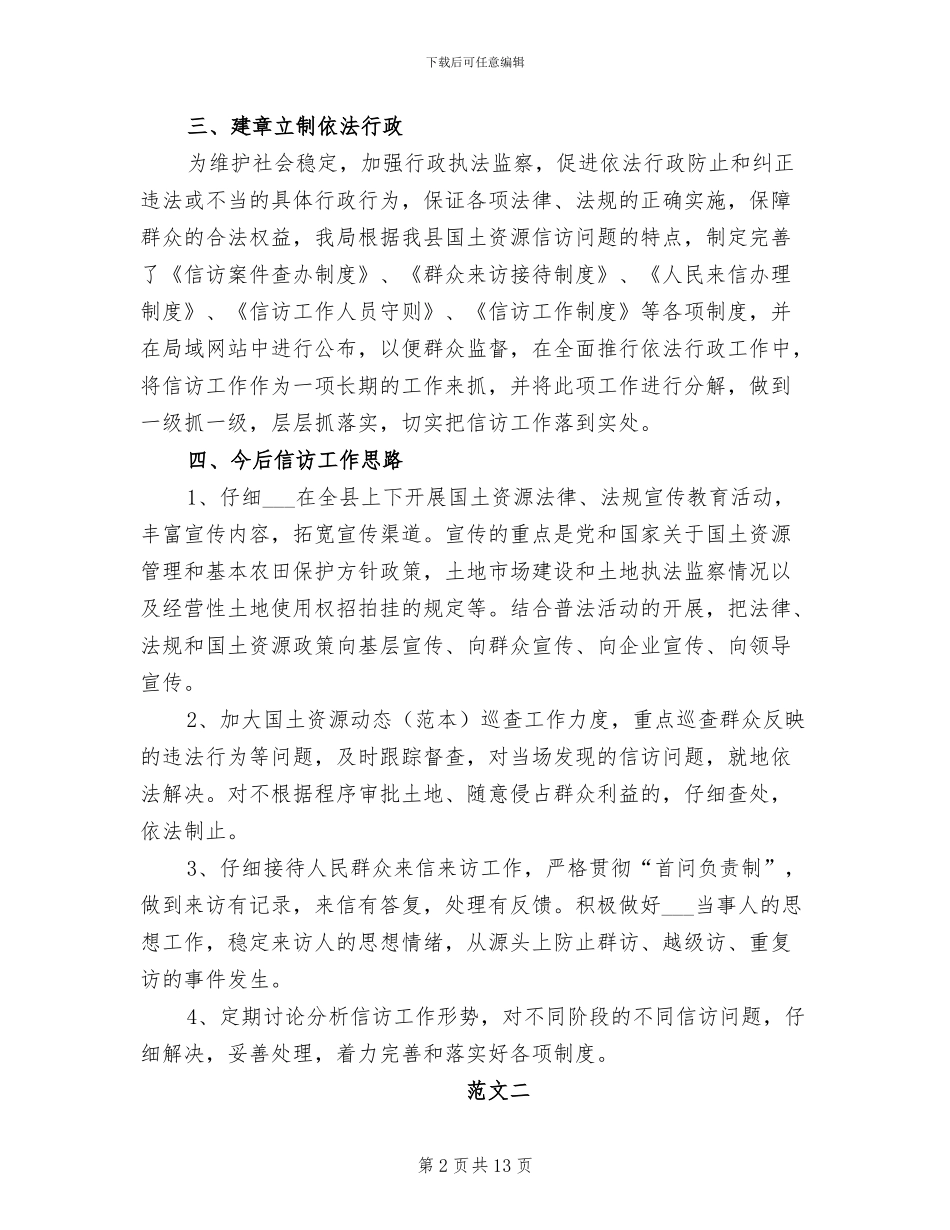 2024年国土信访工作总结范文_第2页