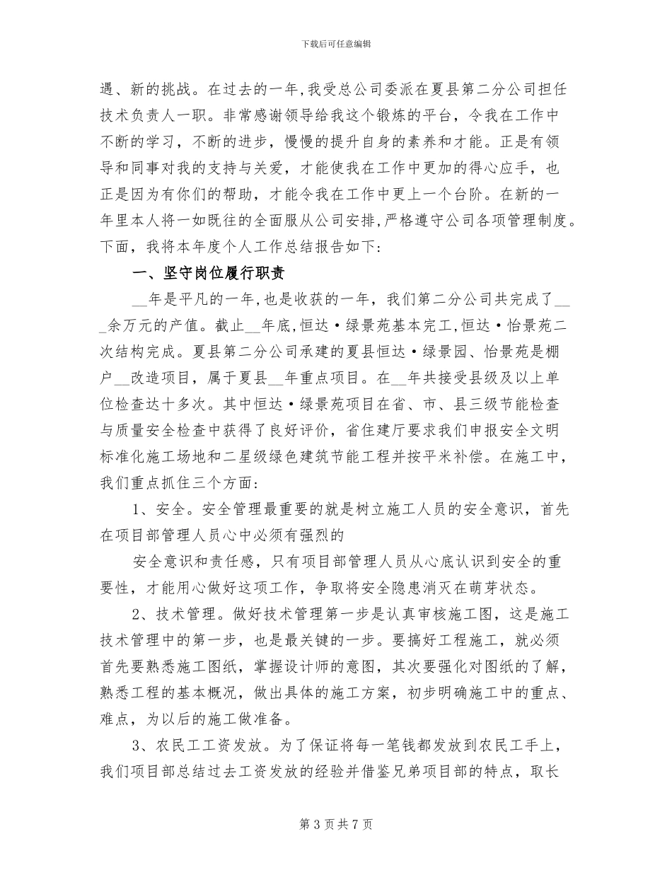 2024年国土个人年终工作总结_第3页