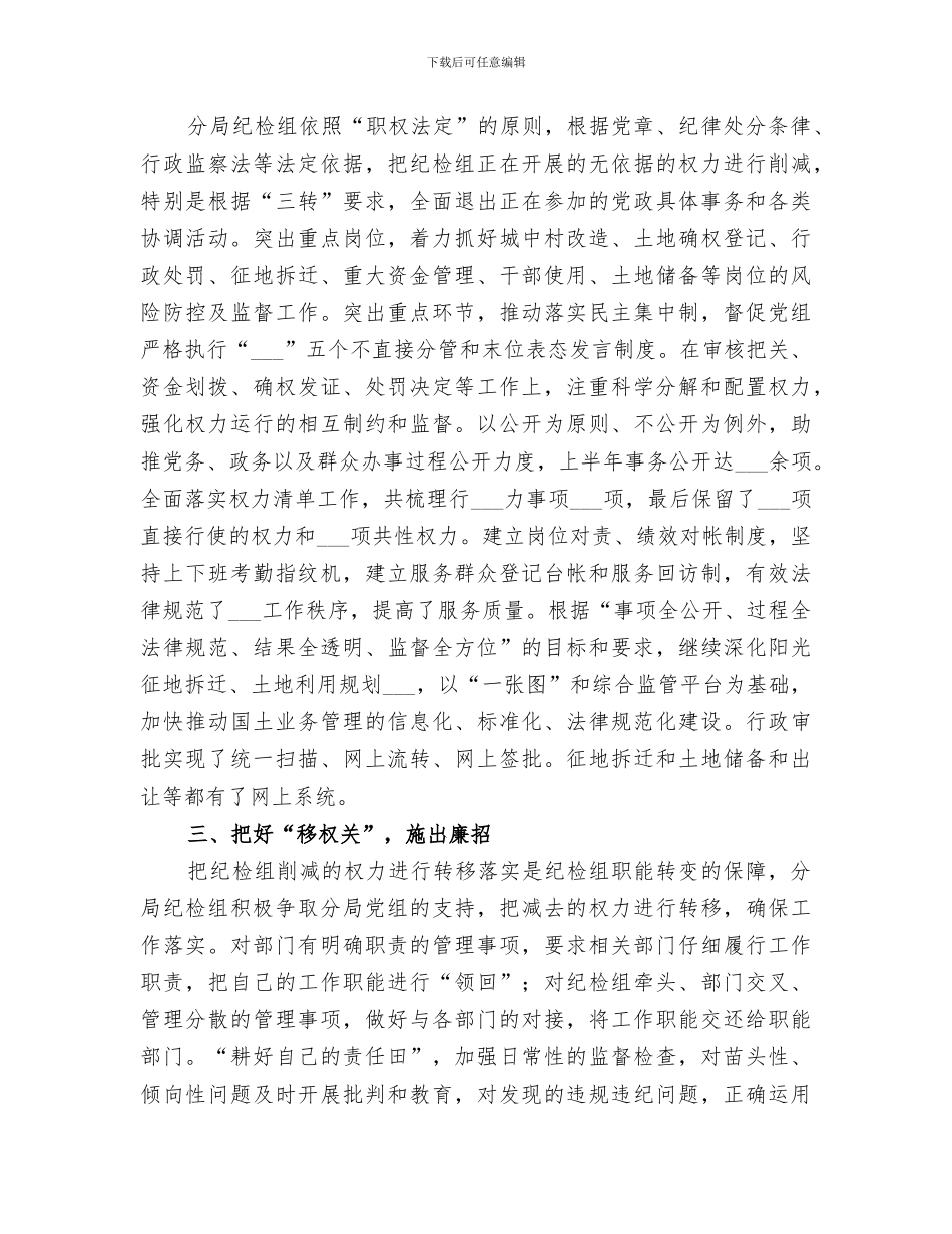 2024年国土分局半年度纪检监察工作总结_第2页