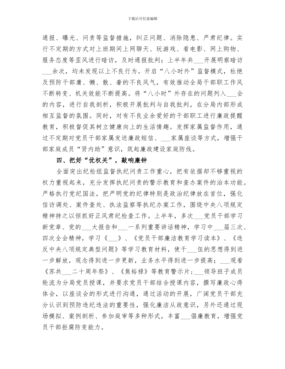 2024年国土分局半年度纪检监察工作总结_第3页