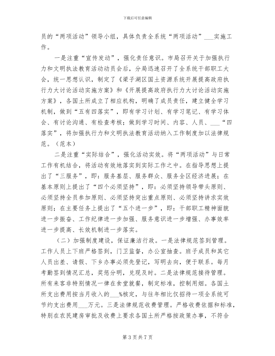 2024年国土分局局长个人工作总结_第3页