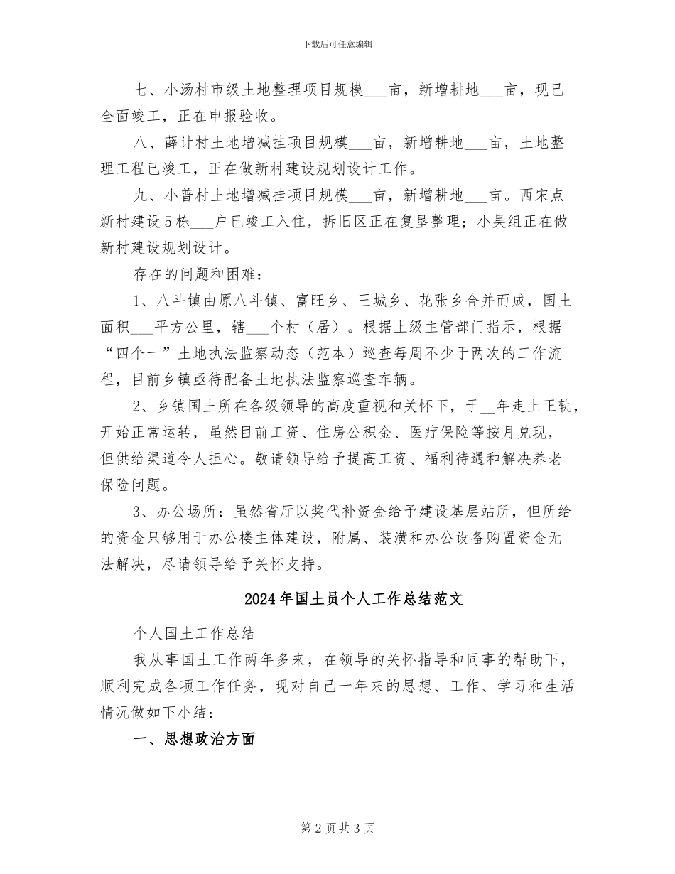 2024年国土厅年度项目总结_第2页