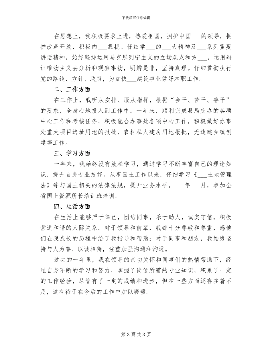 2024年国土厅年度项目总结_第3页