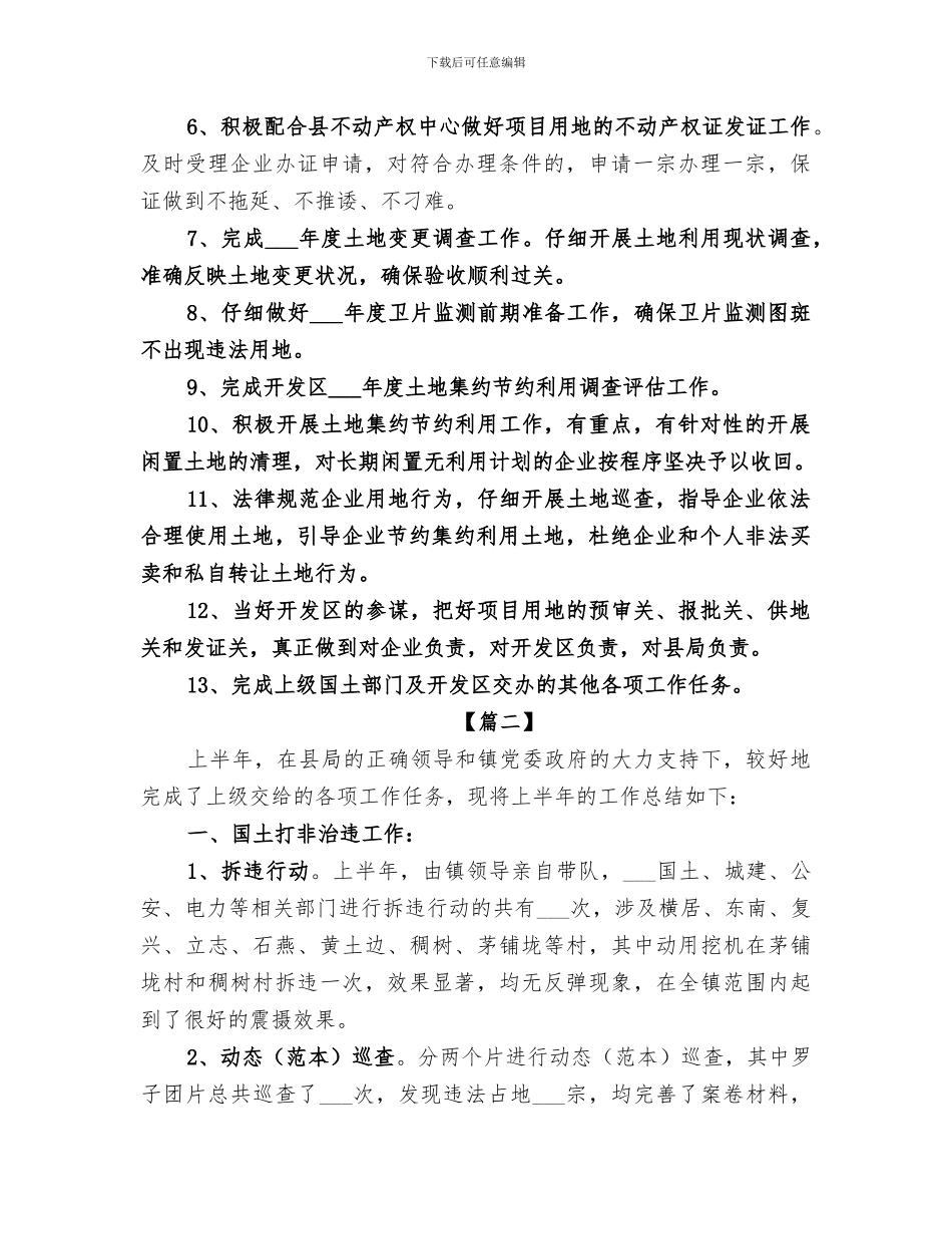 2024年国土单位上半年工作总结_第2页