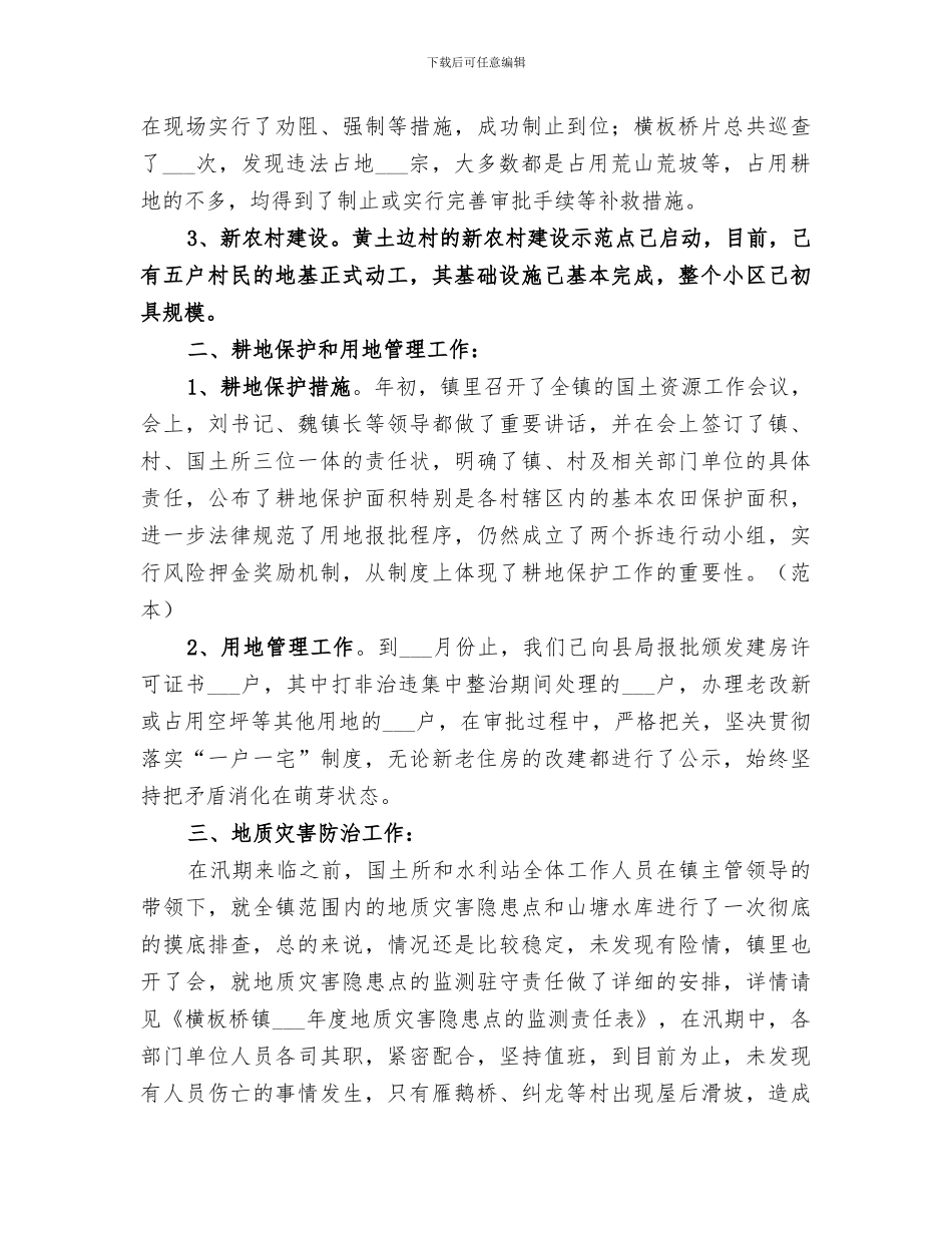 2024年国土单位上半年工作总结_第3页