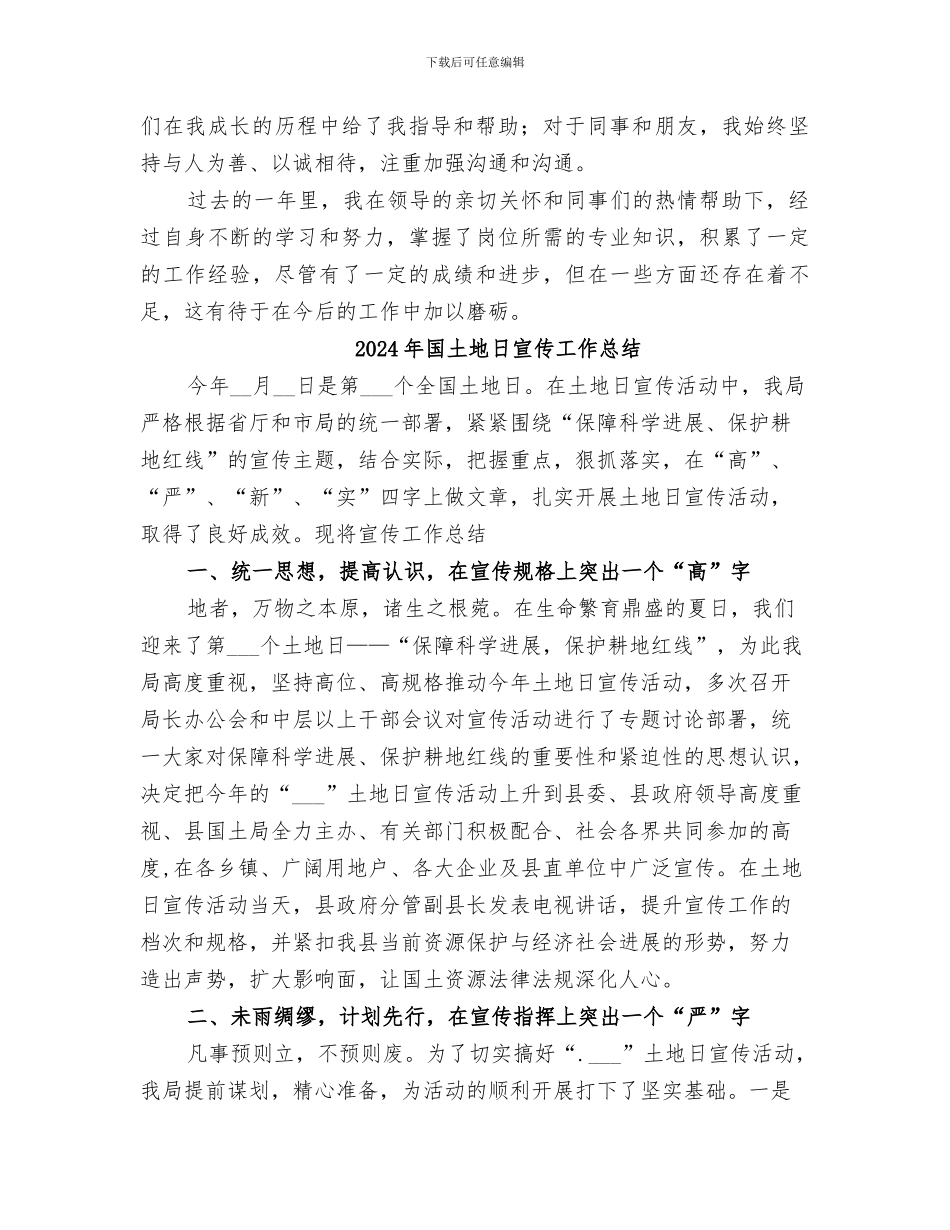 2024年国土员个人工作总结范文_第2页