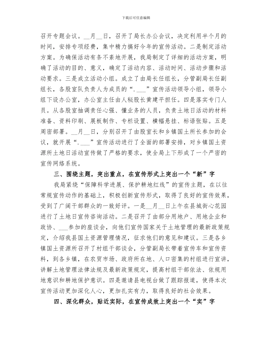 2024年国土员个人工作总结范文_第3页