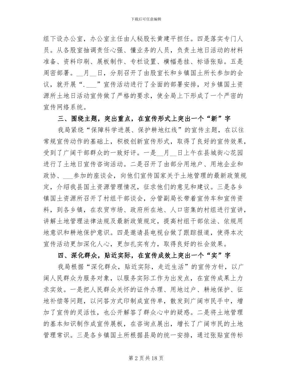 2024年国土地日宣传工作总结范文_第2页