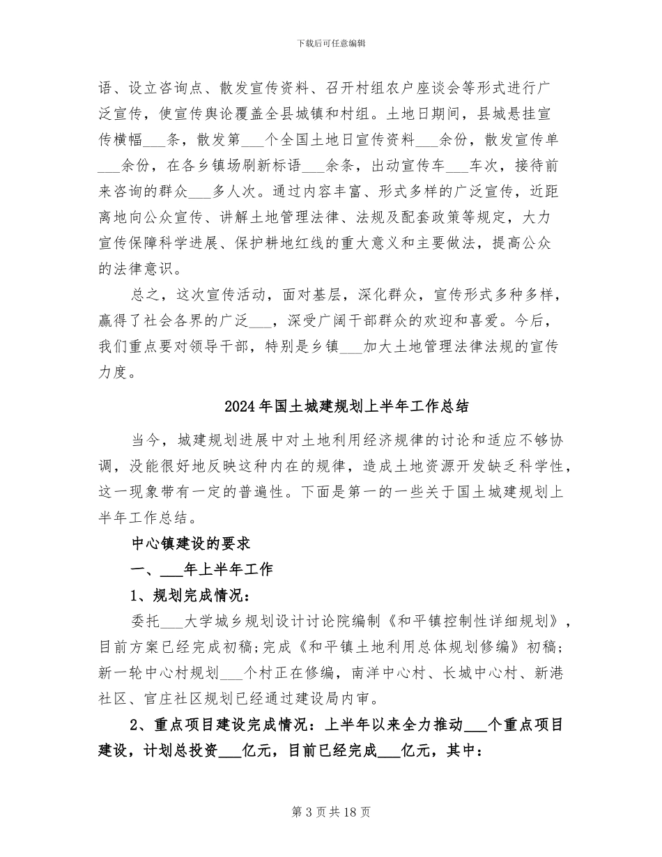 2024年国土地日宣传工作总结范文_第3页