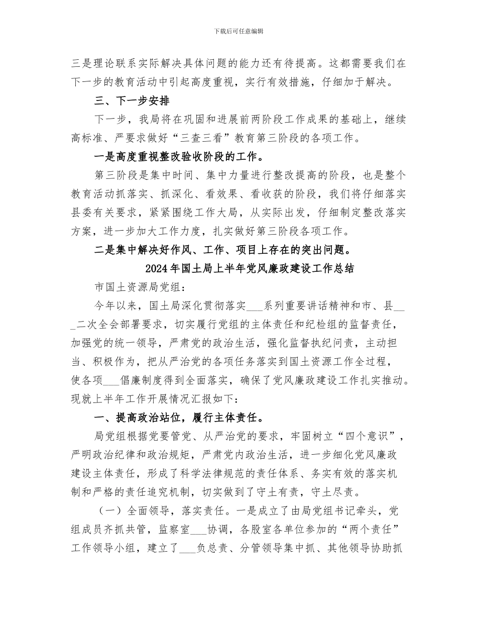 2024年国土局“三查三看”教育第二阶段工作总结_第3页