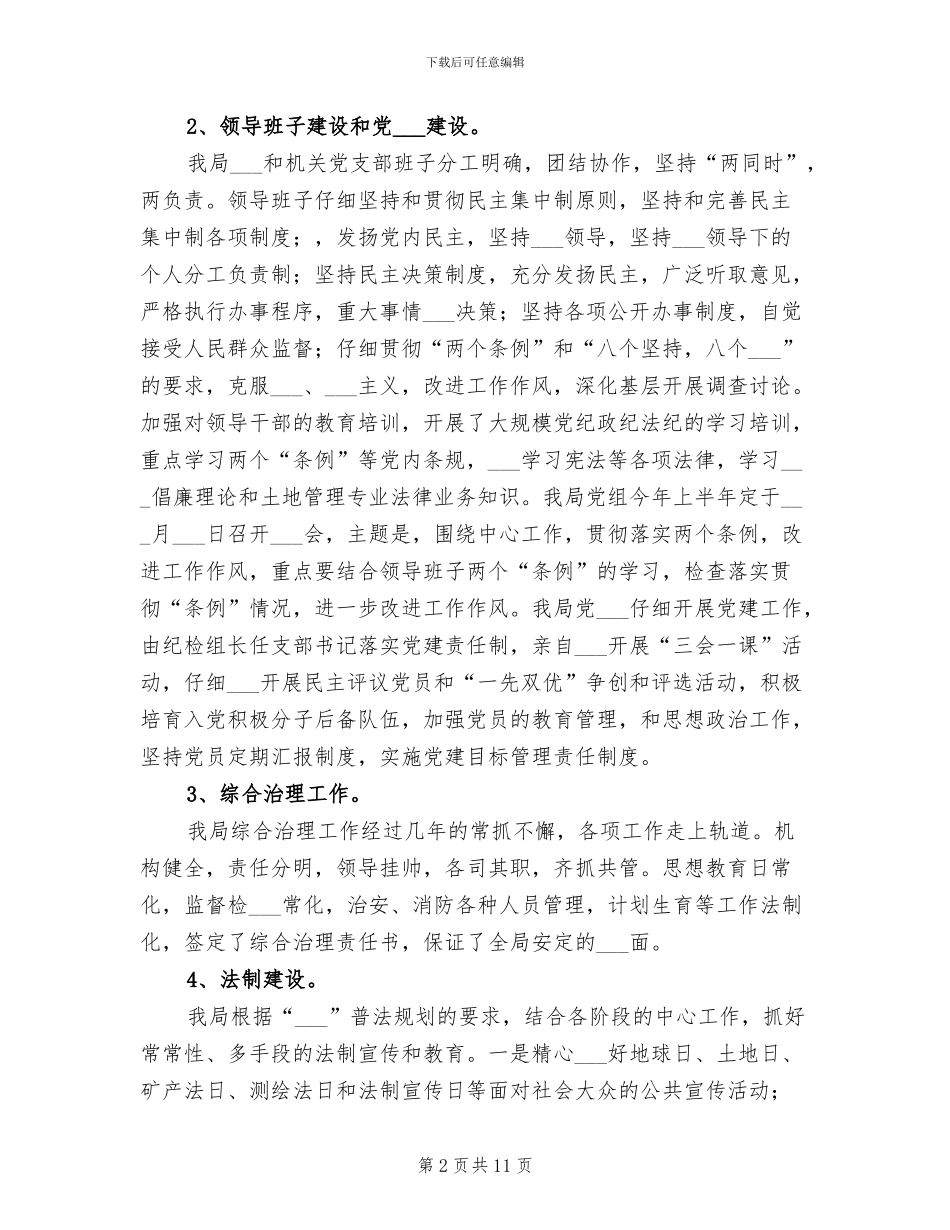 2024年国土局上半年精神文明建设总结_第2页