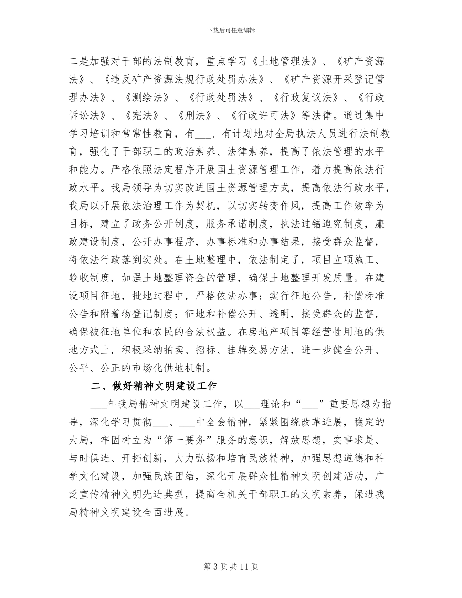 2024年国土局上半年精神文明建设总结_第3页