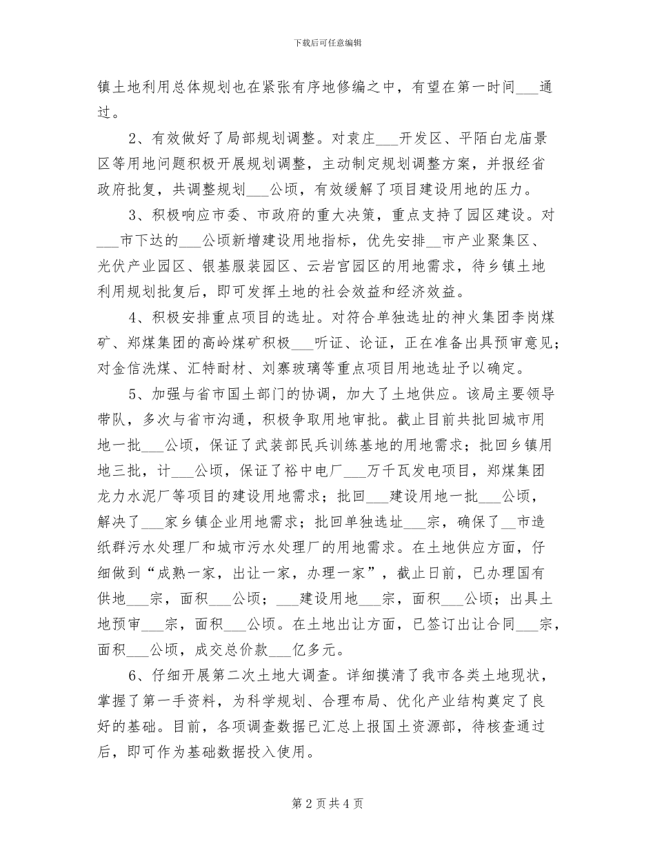 2024年国土局企业服务年终总结_第2页