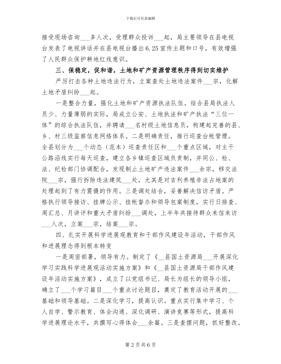 2024年国土局保增长促和谐半年工作总结_第2页