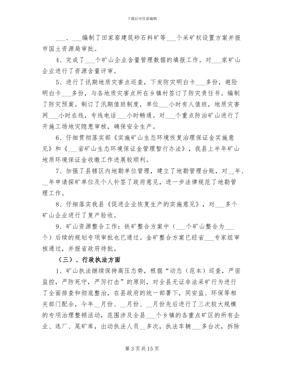 2024年国土局保增长惠民生半年工作总结_第3页