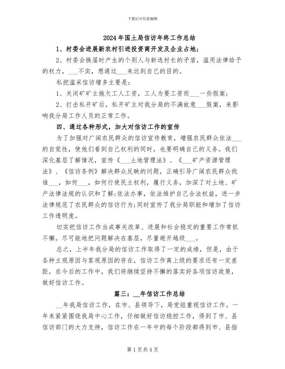 2024年国土局信访年终工作总结_第1页