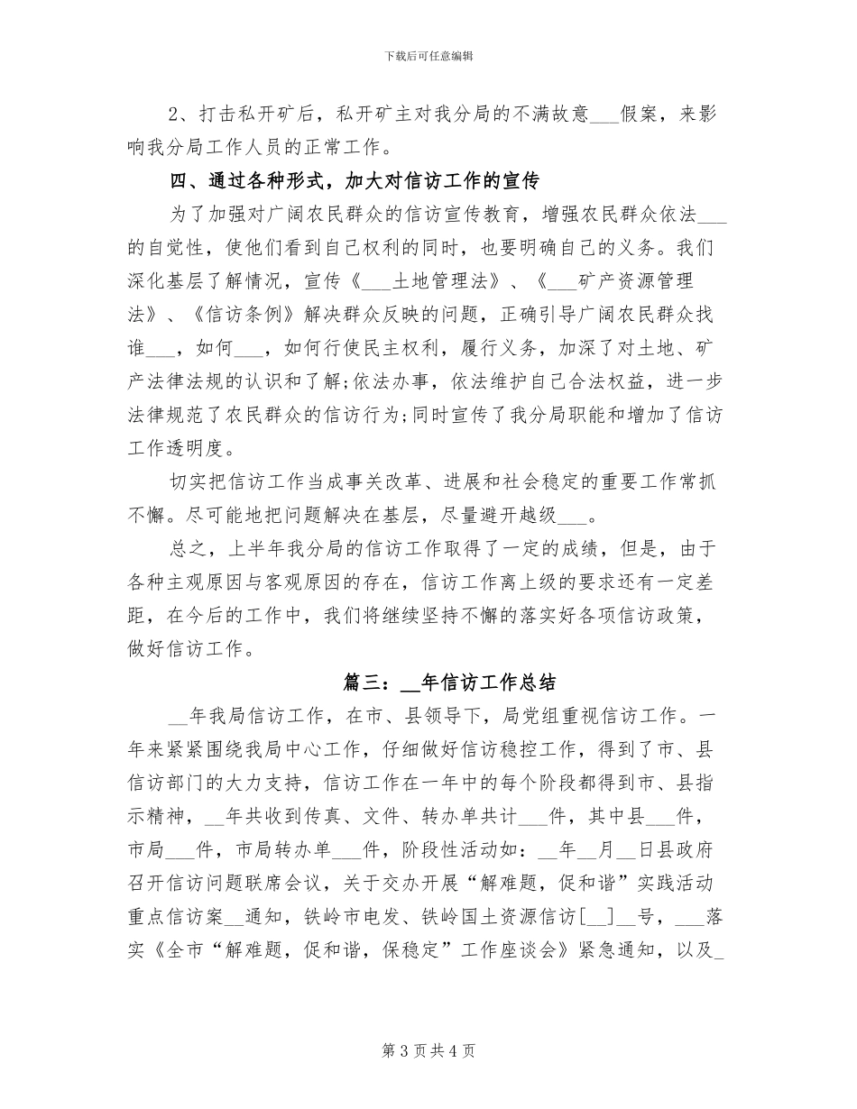 2024年国土局信访年终工作总结_第3页