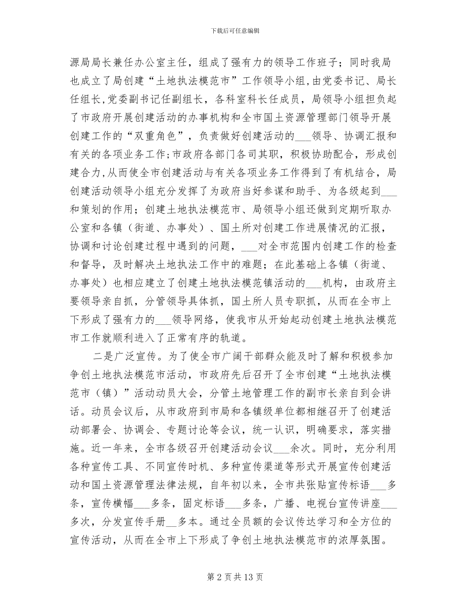 2024年国土局司法上半年工作总结_第2页