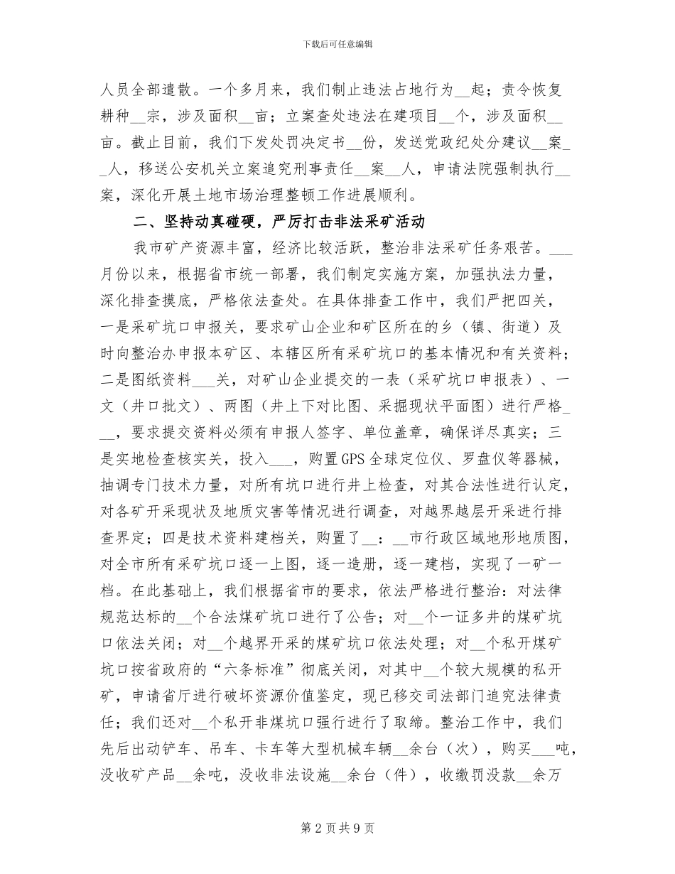 2024年国土局土地市场治理整顿半年总结_第2页
