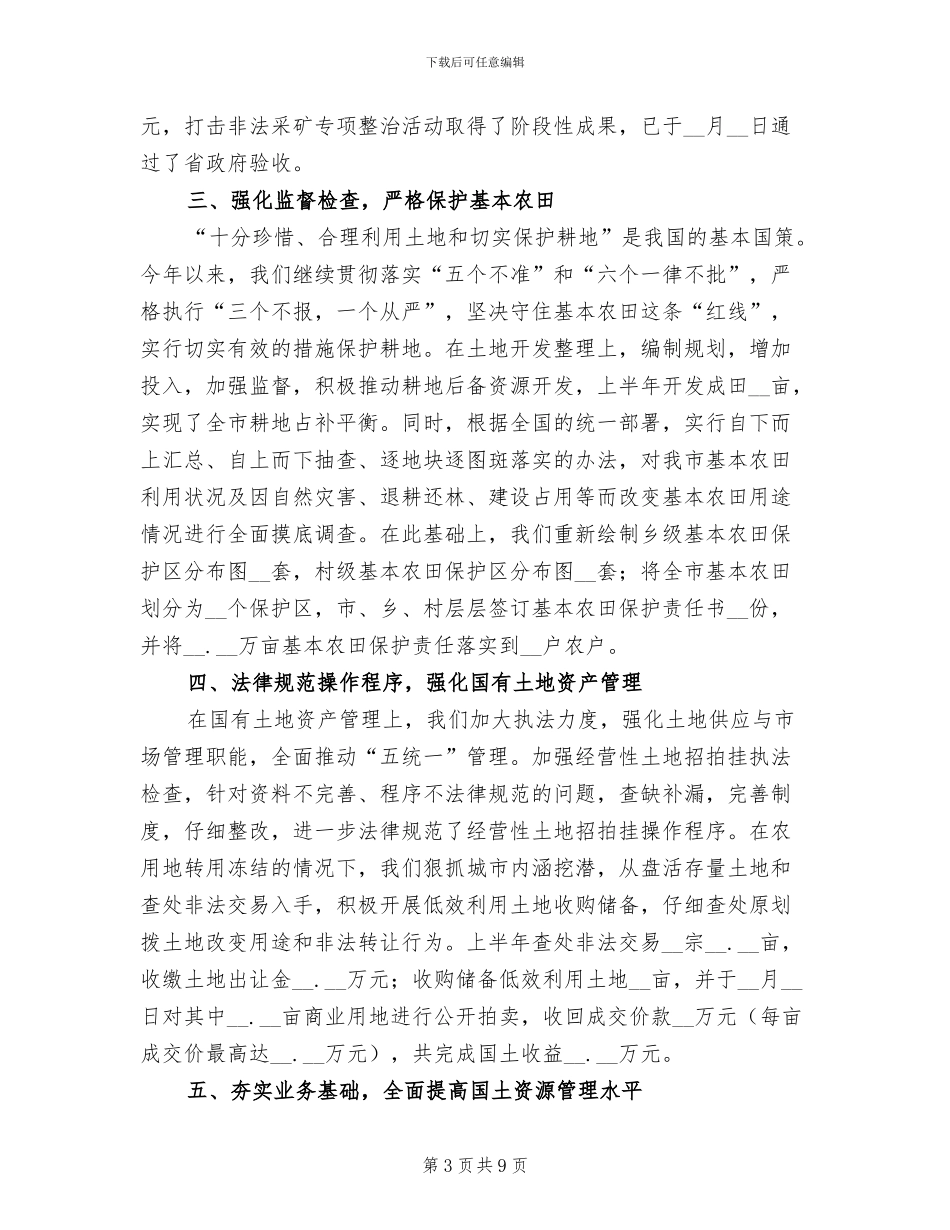 2024年国土局土地市场治理整顿半年总结_第3页