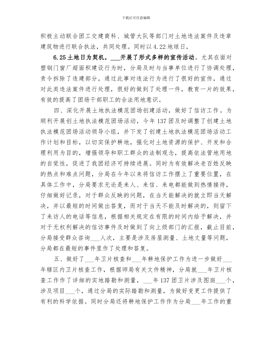 2024年国土局土地执法监察工作总结_第2页