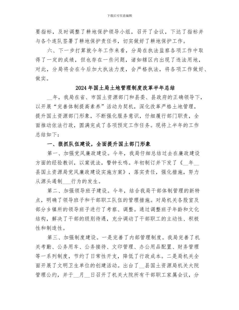 2024年国土局土地执法监察工作总结_第3页